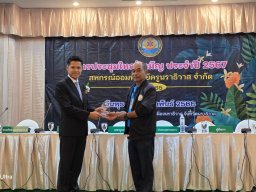 ประชุมใหญ่สามัญประจำปี 2567